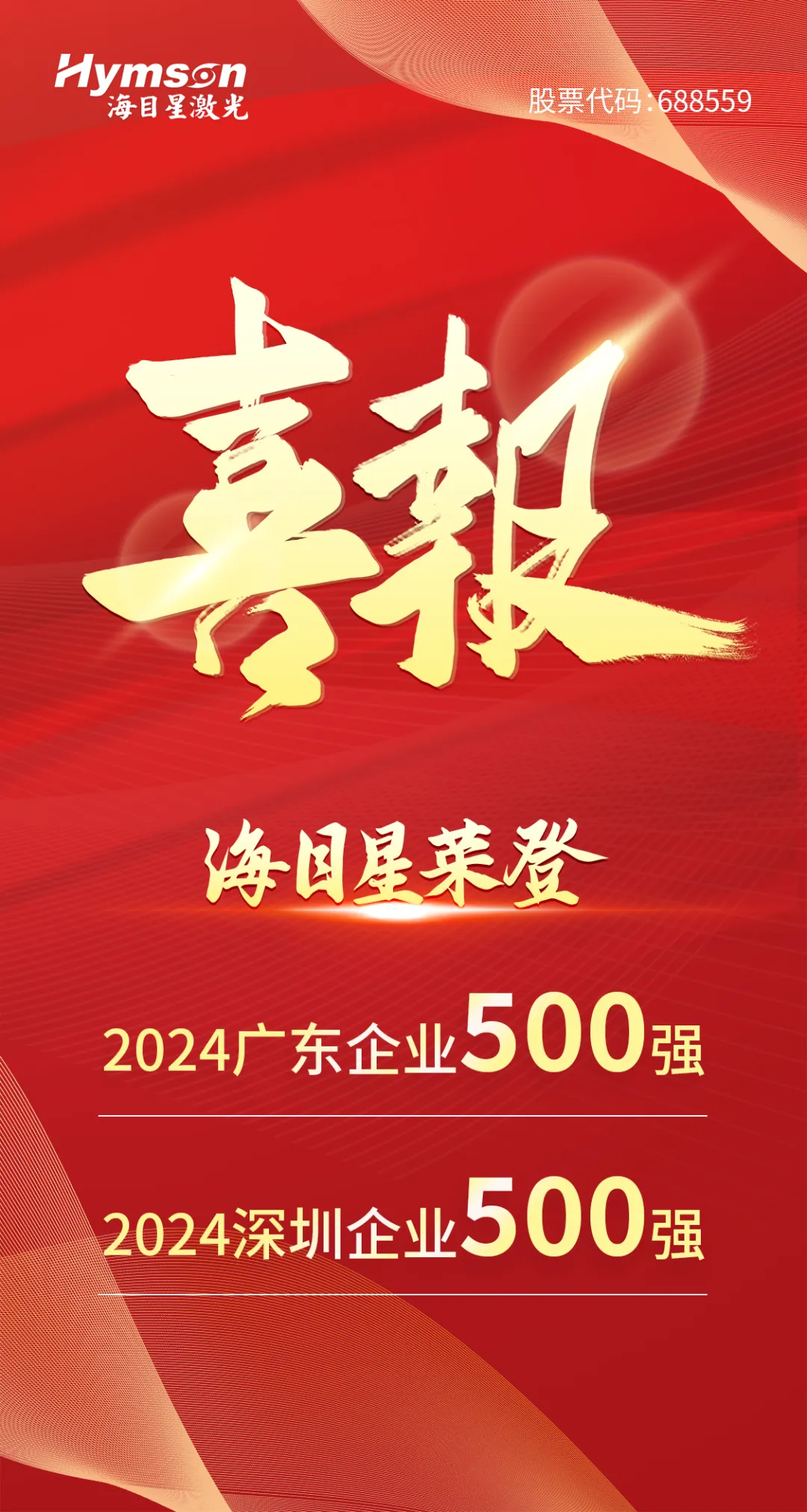 宾果游戏入选“2024广东企业500强”与“深圳企业500强”双榜单