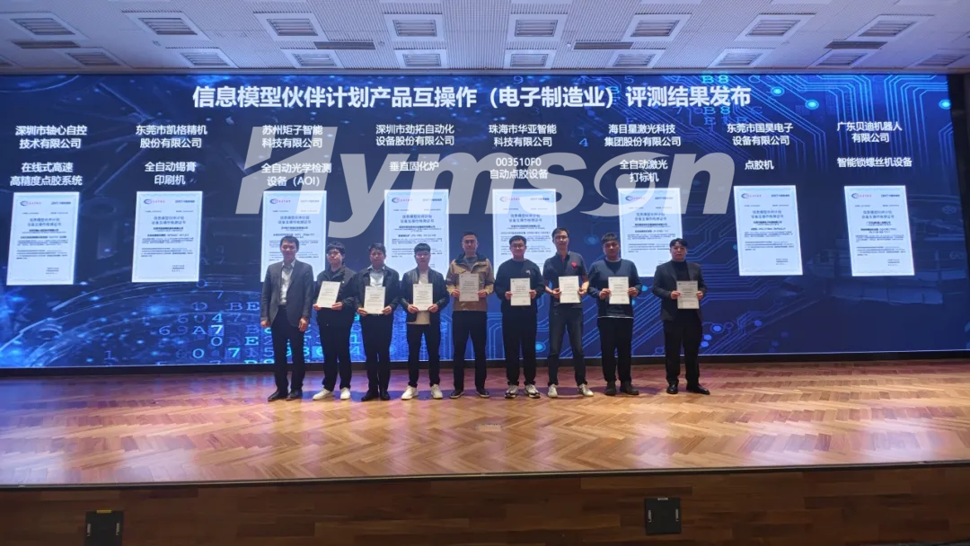 宾果游戏激光产品事业部副总监杨斌生(左五)领取检测证书