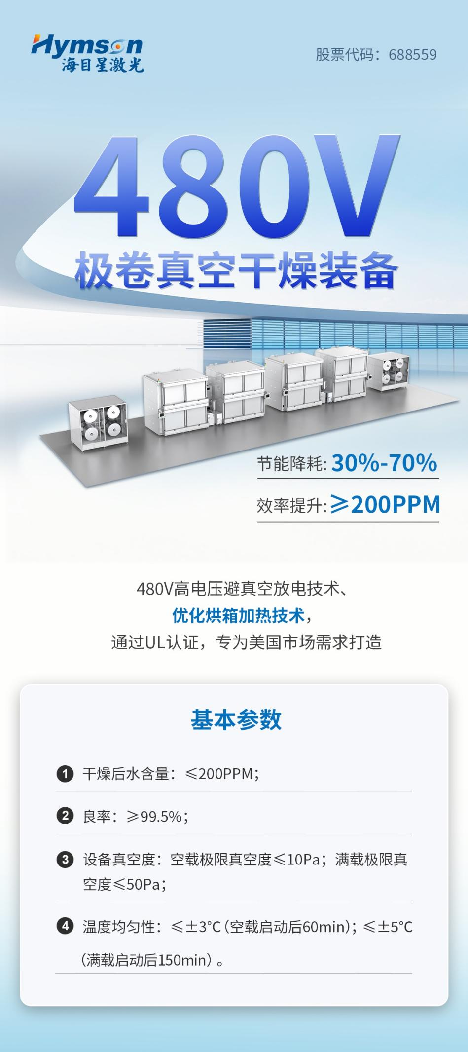 全自动极卷真空干燥线：高效提升锂电池品质