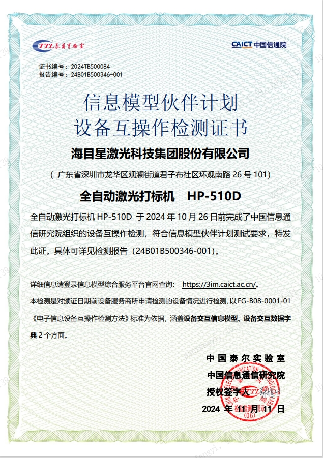 宾果游戏PCB激光打标机：通过国家级评测，彰显卓越实力